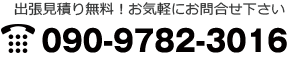 お気軽にお問い合わせください