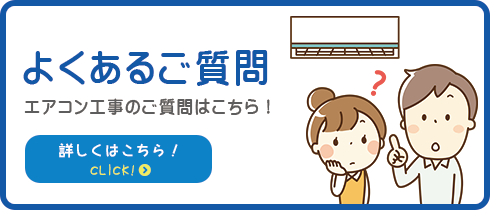 よくあるご質問
